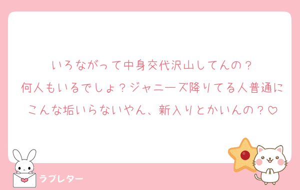 いろながって中身交代沢山してんの？
何人もいるでしょ？ジャニーズ降りてる人普通にこんな垢いらないやん、新入りとかいんの？