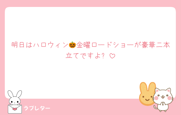 明日はハロウィン🎃金曜ロードショーが豪華二本立てですよ✨