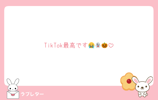TikTok最高です😭👻🎃