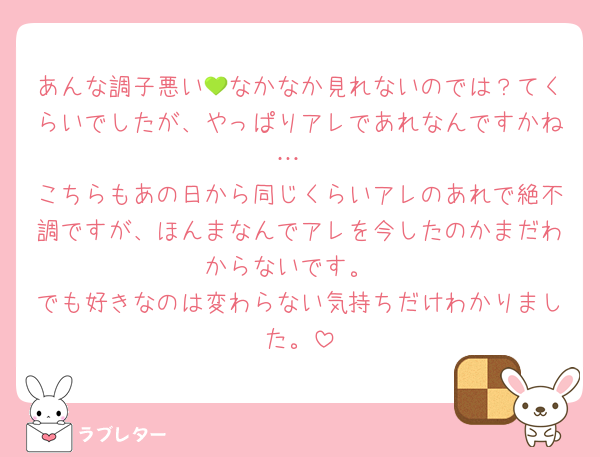 あんな調子悪い💚なかなか見れないのでは？てくらいでしたが、やっぱりアレであれなんですかね…
こちらもあの日から同じくらいアレのあれで絶不調ですが、ほんまなんでアレを今したのかまだわからないです。
でも好きなのは変わらない気持ちだけわかりました。