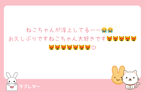 ねこちゃんが浮上してるーー😭😭
お久しぶりですねこちゃん大好きです😻😻😻😻😻😻😻😻😻😻😻😻
