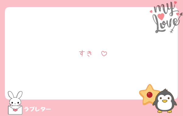 すき❤️