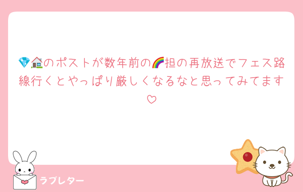 💎🏠のポストが数年前の🌈担の再放送でフェス路線行くとやっぱり厳しくなるなと思ってみてます