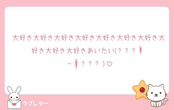 大好き大好き大好き大好き大好き大好き大好き大好き大好き大好きあいたい(⸝⸝⸝ᵒ̴̶̷̥́ - ᵒ̴̶̷̣̥̀⸝⸝⸝)