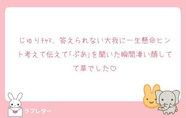 じゅりﾁｬﾏ、答えられない大我に一生懸命ヒント考えて伝えて｢ぷあ｣を聞いた瞬間凄い顔してて草でした