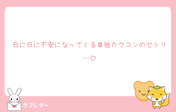 日に日に不安になってくる単独カウコンのセトリ…