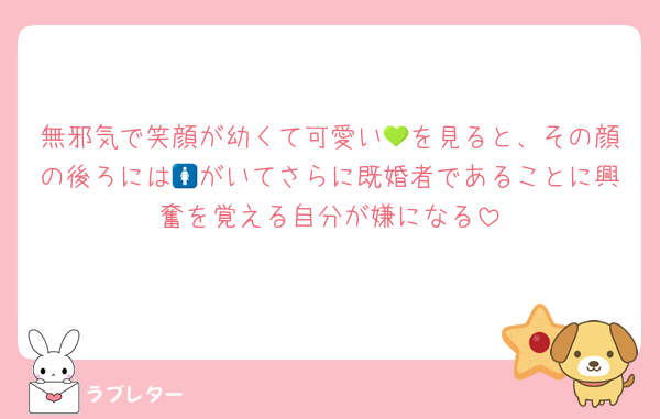 無邪気で笑顔が幼くて可愛い💚を見ると、その顔の後ろには🚺がいてさらに既婚者であることに興奮を覚える自分が嫌になる