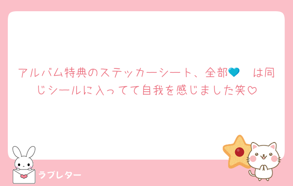 アルバム特典のステッカーシート、全部🧡💙は同じシールに入ってて自我を感じました笑