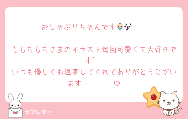 おしゃぶりちゃんです👶🏻🎶

ももちもちさまのイラスト毎回可愛くて大好きです~
いつも優しくお返事してくれてありがとうございます🫶🏻🫶🏻