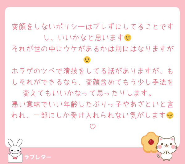 変顔をしないポリシーはブレずにしてることですし、いいかなと思います🙂‍↕️
それが世の中にウケがあるかは別にはなりますが🙂‍↔️
ホラゲのツベで演技をしてる話がありますが、もしそれができるなら、変顔含めてもう少し手法を変えてもいいかなって思ったりします。
悪い意味でいい年齢したぶりっ子やあざといと言われ、一部にしか受け入れられない気がします😔