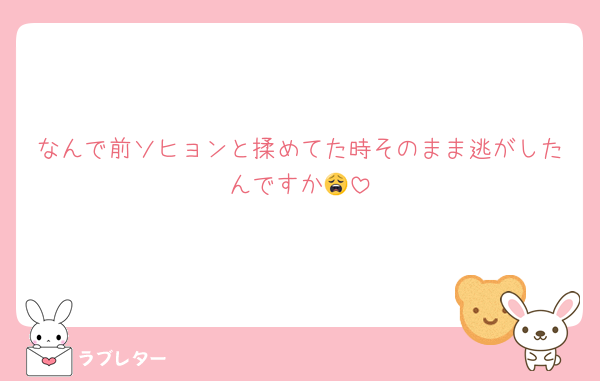 なんで前ソヒョンと揉めてた時そのまま逃がしたんですか😩