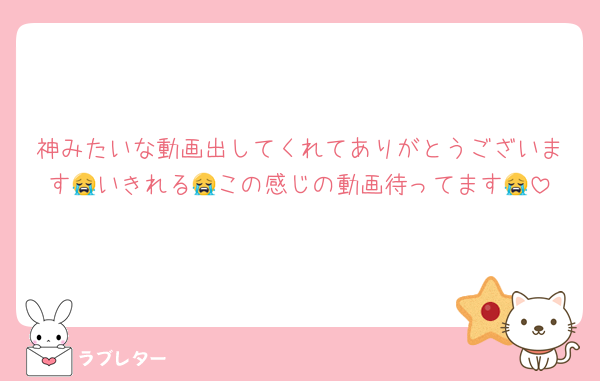 神みたいな動画出してくれてありがとうございます😭いきれる😭この感じの動画待ってます😭