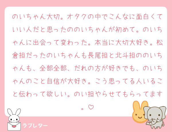 のいちゃん大切。オタクの中でこんなに面白くていい人だと思ったののいちゃんが初めて。のいちゃんに出会って変わった。本当に大切大好き。松倉担だったのいちゃんも長尾担と北斗担ののいちゃんも、全部全部、だれの方が好きでも、のいちゃんのこと自信が大好き。こう思ってる人いること伝わって欲しい。のい担やらせてもらってます。