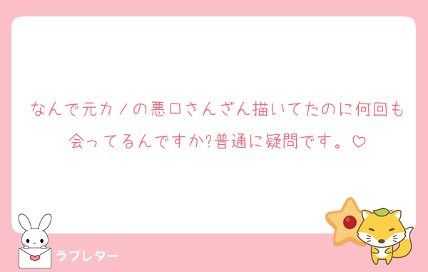 なんで元カノの悪口さんざん描いてたのに何回も会ってるんですか?普通に疑問です。
