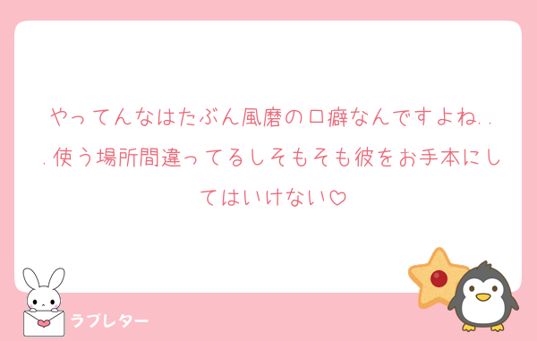 やってんなはたぶん風磨の口癖なんですよね...使う場所間違ってるしそもそも彼をお手本にしてはいけない