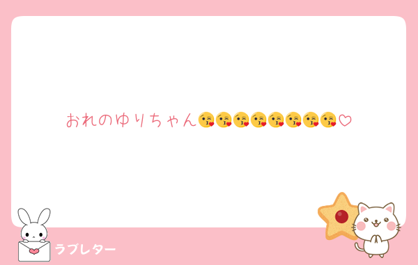 おれのゆりちゃん😘😘😘😘😘😘😘😘