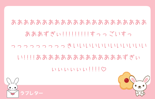 あああああああああああああああああああああああああずぎぃ!!!!!!!!!すっっごいすっっっっっっっっっっきいいいいいいいいいいいいい!!!!ああああああああああああああずぎぃぃぃぃぃぃぃ!!!!