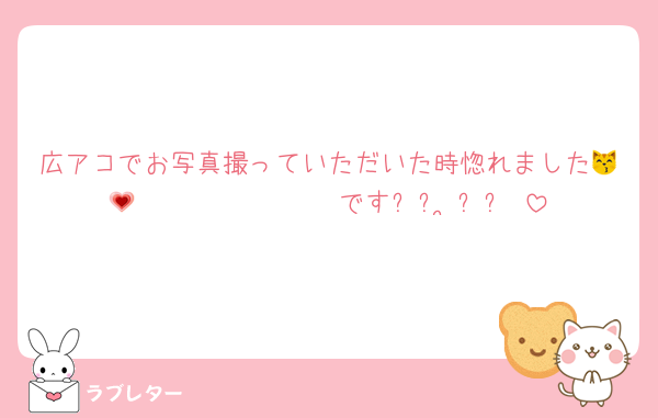 広アコでお写真撮っていただいた時惚れました😽💗𝑩𝑰𝑮 𝑳𝑶𝑽𝑬ですᐡᴗ ̫ᴗᐡ♡