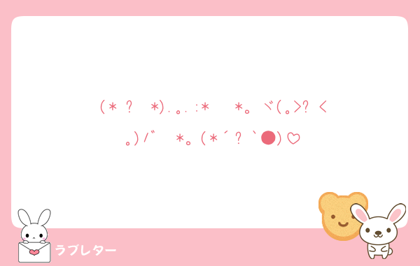 (*˘︶˘*).｡.:*♡✧*。ヾ(｡>﹏<｡)ﾉﾞ✧*。(*´ڡ`●)