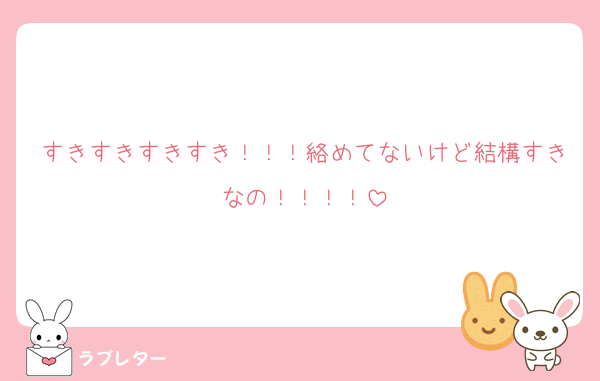 すきすきすきすき！！！絡めてないけど結構すきなの！！！！