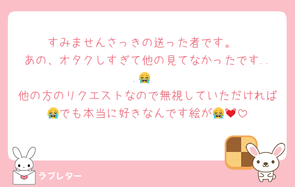 すみませんさっきの送った者です。
あの、オタクしすぎて他の見てなかったです...😭
他の方のリクエストなので無視していただければ😭でも本当に好きなんです絵が😭💓