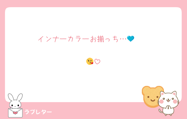 インナーカラーお揃っち…💙🩵

😘