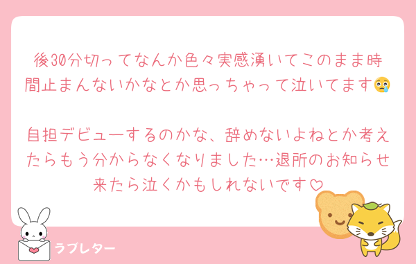 後30分切ってなんか色々実感湧いてこのまま時間止まんないかなとか思っちゃって泣いてます😢
自担デビューするのかな、辞めないよねとか考えたらもう分からなくなりました…退所のお知らせ来たら泣くかもしれないです