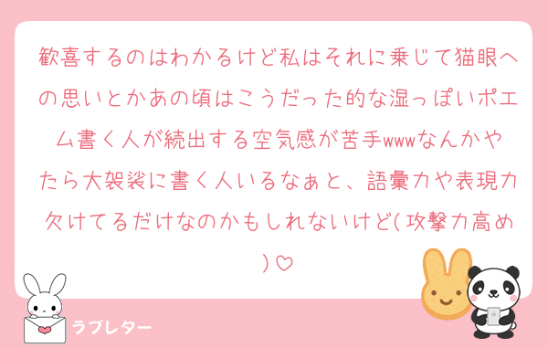 歓喜するのはわかるけど私はそれに乗じて猫眼への思いとかあの頃はこうだった的な湿っぽいポエム書く人が続出する空気感が苦手wwwなんかやたら大袈裟に書く人いるなぁと、語彙力や表現力欠けてるだけなのかもしれないけど(攻撃力高め)