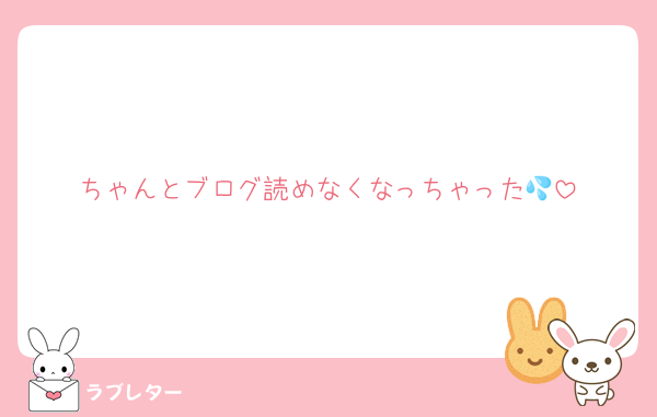 ちゃんとブログ読めなくなっちゃった💦
