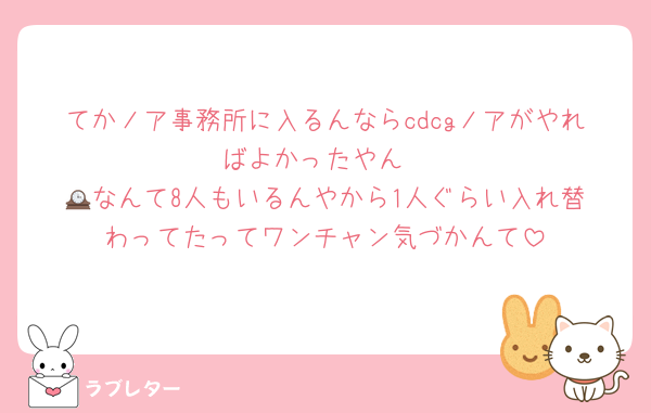てかノア事務所に入るんならcdcgノアがやればよかったやん
🕰️なんて8人もいるんやから1人ぐらい入れ替わってたってワンチャン気づかんて