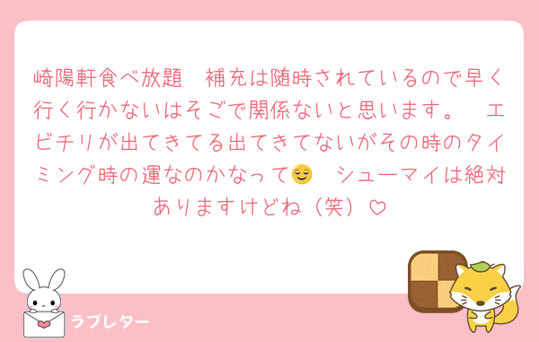 崎陽軒食べ放題　補充は随時されているので早く行く行かないはそごで関係ないと思います。　エビチリが出てきてる出てきてないがその時のタイミング時の運なのかなって😌　シューマイは絶対ありますけどね（笑）