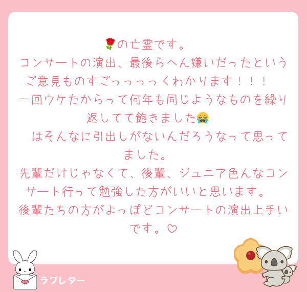 🌹の亡霊です。
コンサートの演出、最後らへん嫌いだったというご意見ものすごっっっっくわかります！！！
一回ウケたからって何年も同じようなものを繰り返してて飽きました😭
🟣はそんなに引出しがないんだろうなって思ってました。
先輩だけじゃなくて、後輩、ジュニア色んなコンサート行って勉強した方がいいと思います。
後輩たちの方がよっぽどコンサートの演出上手いです。