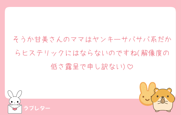 そうか甘美さんのママはヤンキーサバサバ系だからヒステリックにはならないのですね(解像度の低さ露呈で申し訳ない)
