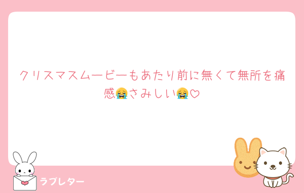 クリスマスムービーもあたり前に無くて無所を痛感😭さみしい😭