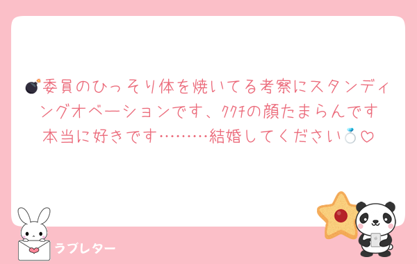 💣委員のひっそり体を焼いてる考察にスタンディングオベーションです、ｸｸﾁの顔たまらんです本当に好きです………結婚してください💍