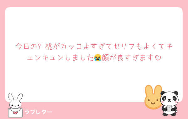 今日の⚽️桃がカッコよすぎてセリフもよくてキュンキュンしました😭顔が良すぎます