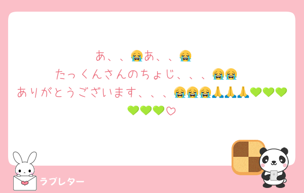 あ、、😭あ、、😭 
たっくんさんのちょじ、、、😭😭
ありがとうございます、、、😭😭😭🙏🙏🙏💚💚💚💚💚💚