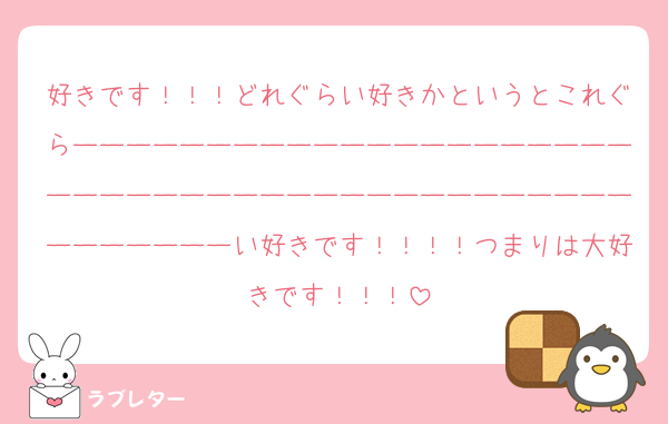 好きです！！！どれぐらい好きかというとこれぐらーーーーーーーーーーーーーーーーーーーーーーーーーーーーーーーーーーーーーーーーーーーーーーーーーーい好きです！！！！つまりは大好きです！！！