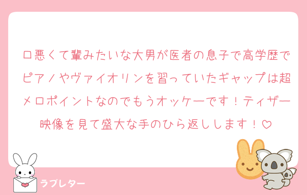 口悪くて輩みたいな大男が医者の息子で高学歴でピアノやヴァイオリンを習っていたギャップは超メロポイントなのでもうオッケーです！ティザー映像を見て盛大な手のひら返しします！