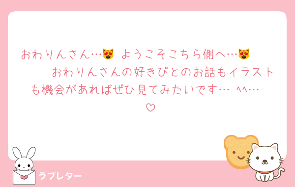 おわりんさん…😻 ようこそこちら側へ…🫲🏻😻🫱🏻 おわりんさんの好きぴとのお話もイラストも機会があればぜひ見てみたいです…♩ﾍﾍ…♩♩