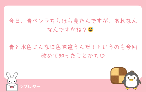 今日、青ペンラちらほら見たんですが、あれなんなんですかね？😅

青と水色こんなに色味違うんだ！というのも今回改めて知ったことかも