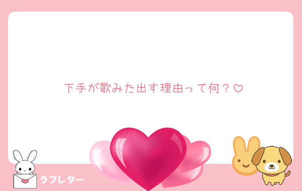 下手が歌みた出す理由って何？