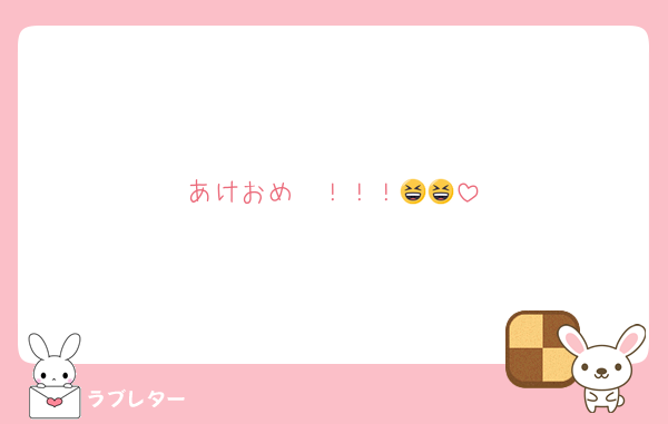 あけおめ〜！！！😆😆