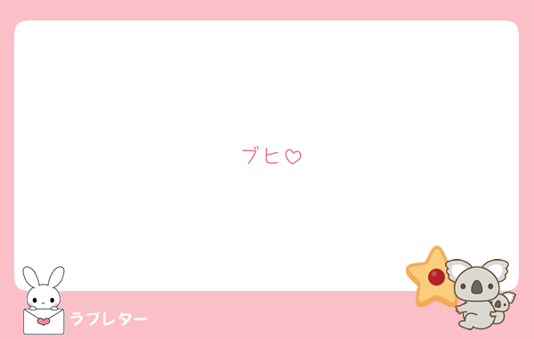 ブヒ
