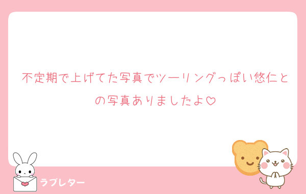 不定期で上げてた写真でツーリングっぽい悠仁との写真ありましたよ