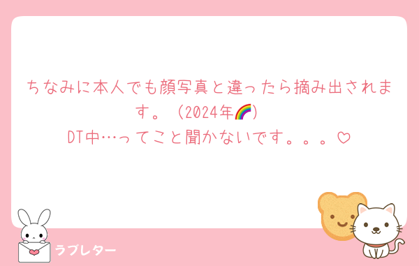 ちなみに本人でも顔写真と違ったら摘み出されます。（2024年🌈）
DT中…ってこと聞かないです。。。