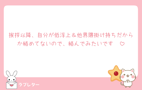 挨拶以降、自分が低浮上＆他界隈掛け持ちだからか絡めてないので、絡んでみたいです🥹