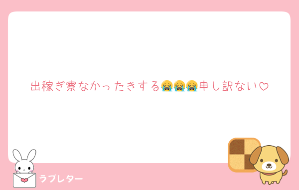 出稼ぎ寮なかったきする😭😭😭申し訳ない