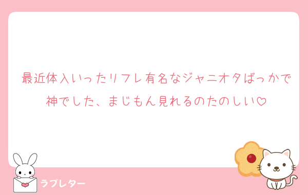 最近体入いったリフレ有名なジャニオタばっかで神でした、まじもん見れるのたのしい