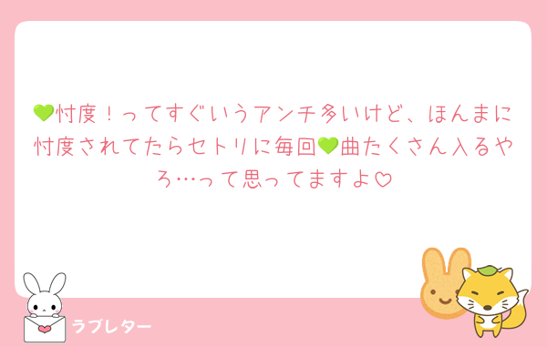 💚忖度！ってすぐいうアンチ多いけど、ほんまに忖度されてたらセトリに毎回💚曲たくさん入るやろ…って思ってますよ